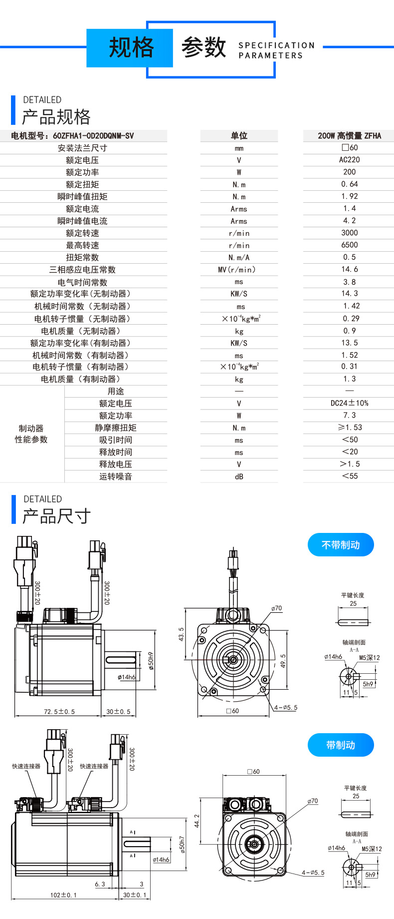 60系列200w伺服電機參數.jpg