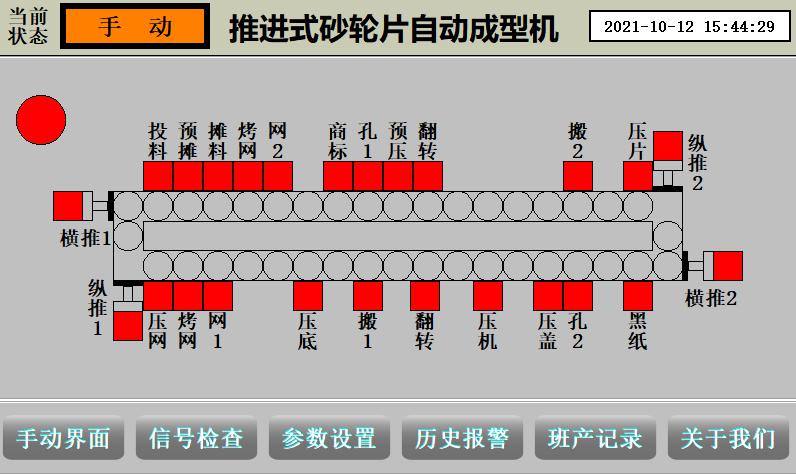 推進(jìn)式砂輪片自動成型機(jī)設(shè)備監(jiān)控界面.jpg